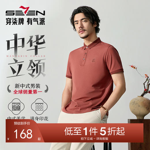 【国风图案Polo衫】柒牌短袖POLO衫男士夏季新品满身印花休闲T恤128T72020 商品图0