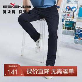 【含莫代尔】柒牌休闲长裤男2024春夏新款商务百搭男士直筒男裤子	126H71620