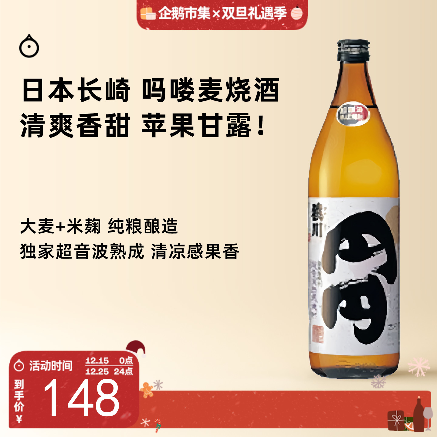 企鹅市集|长崎县猿川伊豆酒造 圆圆 金奖麦烧酒 富士苹果薄荷巧克力 “吗喽maro”烧酒 独家熟成工艺