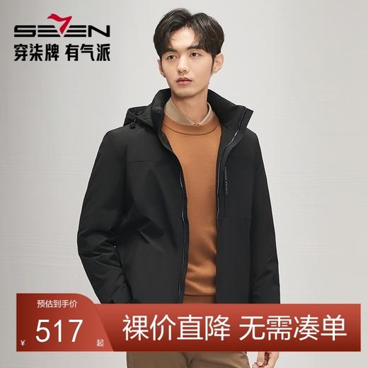 【白鸭绒】柒牌可拆卸帽羽绒服冬季2024新品暗纹提花男士保暖外套	127E70600 商品图0