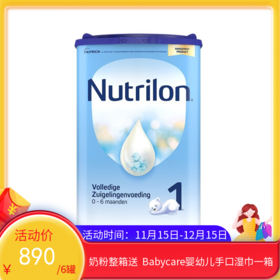 荷兰牛栏Nutrilon 婴幼儿奶粉1段（适合0-6个月）800g（2026年10月到期）【保税直发】
