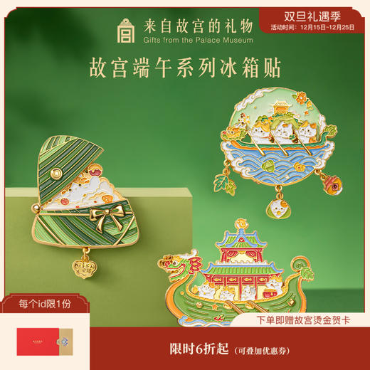 【故宫冰箱贴】端午系列冰箱贴粽子龙舟可转动博物馆文创礼物伴手礼 商品图0