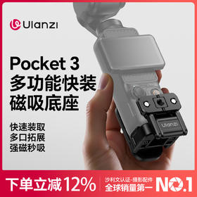 Ulanzi 优篮子PK16 Pocket3多功能快装磁吸底座拓展框保护壳