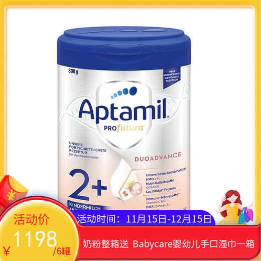 德国爱他美Aptamil婴幼儿奶粉 白金版 2+段 800g（2027年7月到期）【保税直发】
 商品图0