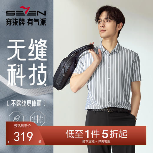 【高端系列/无缝工艺】柒牌条纹短袖衬衫男夏季新款休闲提花衬衣128A70880 商品图0