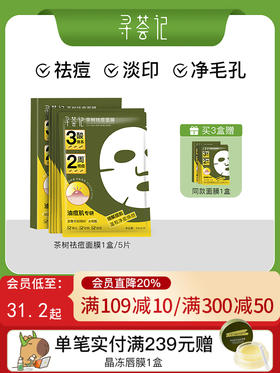 寻荟记祛痘面膜温和毛孔改善黑头粉刺痤疮舒缓敏感肌贴片