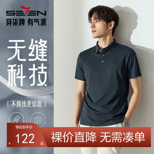 【特价】【无缝工艺/满身印花】柒牌短袖Polo衫男夏季薄款字母满印翻领T恤128T72600 商品图0
