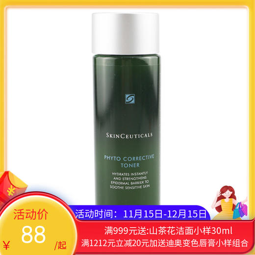 修丽可植萃舒缓精华水200ml （色修精华水） 商品图0