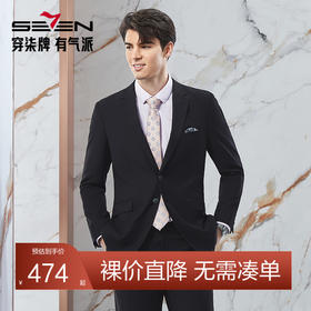 【含竹纤维】柒牌西服套装男2024春季新款商务正装黑色平驳领西装126C70610