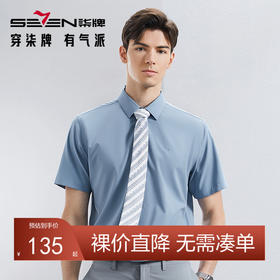 【含竹纤维】柒牌男士短袖衬衫2024夏季新款商务休闲透气翻领衬衣	126A70220