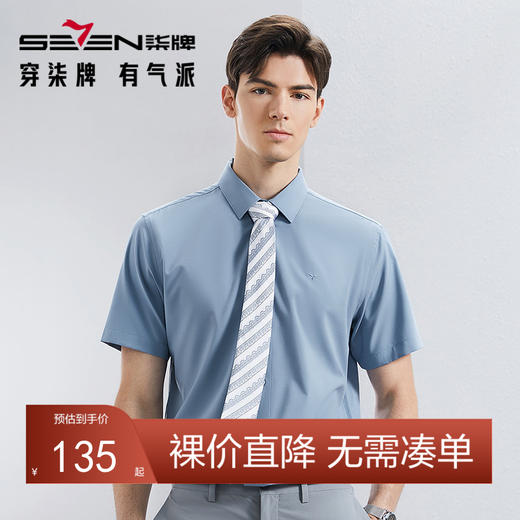 【含竹纤维】柒牌男士短袖衬衫2024夏季新款商务休闲透气翻领衬衣	126A70220 商品图0