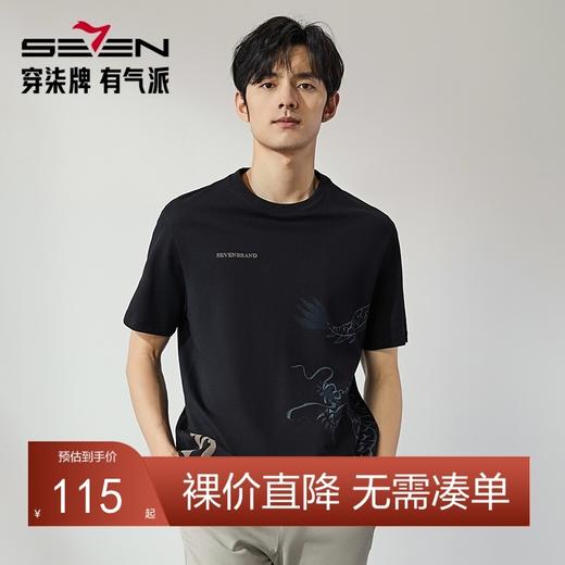 柒牌短袖T恤男2025夏季新款时尚青年休闲百搭黑色龙纹圆领薄上衣	128T71610 商品图0