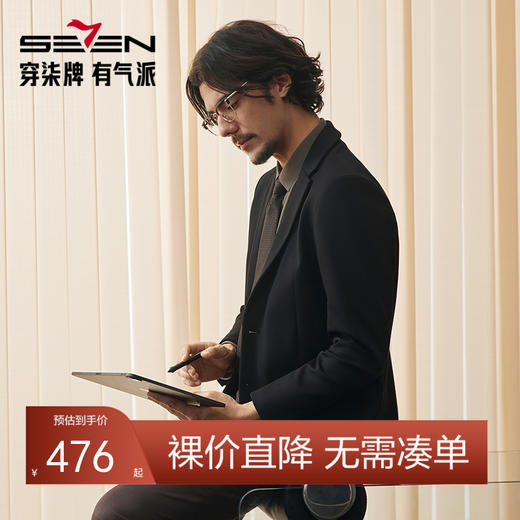 【远红外蓄热】柒牌男装西服2024秋季新款商务休闲平驳领西装外套	127C70350 商品图0