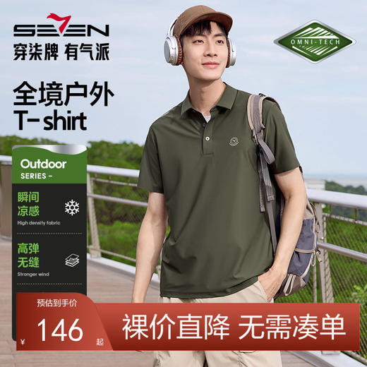 【户外/高弹/凉感/无缝】柒牌短袖POLO衫男士2025夏季新款翻领T恤128T71960 商品图0