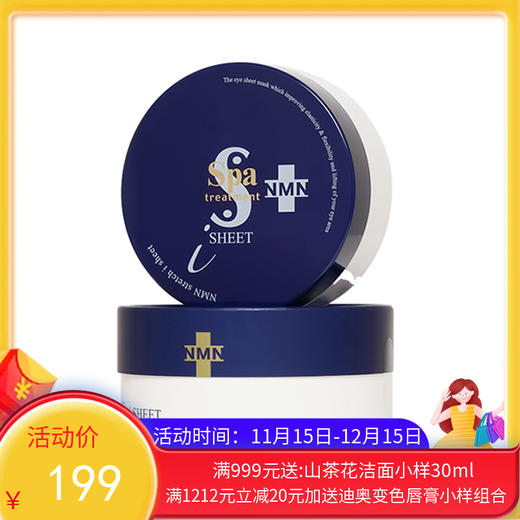 Spa treatment眼膜蓝色升级版60枚/盒 商品图0
