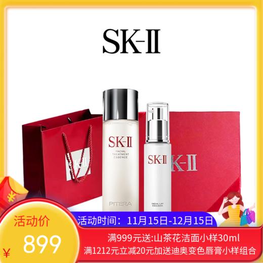 【礼盒礼袋 】SKII神仙水230ML+SKII骨胶原乳液100ml 【香港直邮】 商品图0