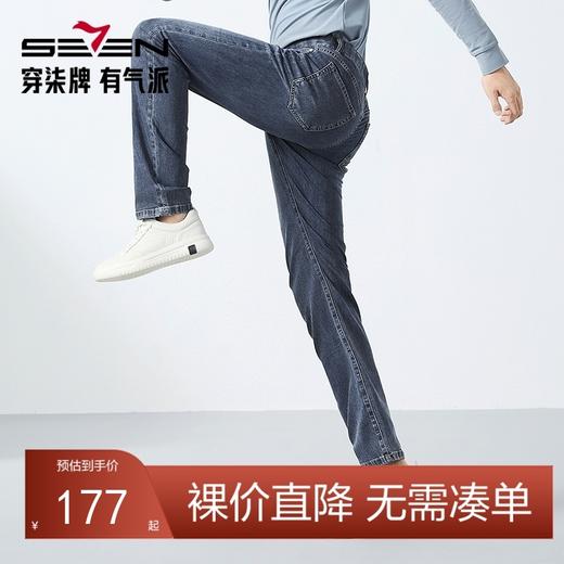 【含竹纤维】柒牌水洗牛仔裤男2025春季新款休闲百搭耐磨直筒长裤128H72880 商品图0