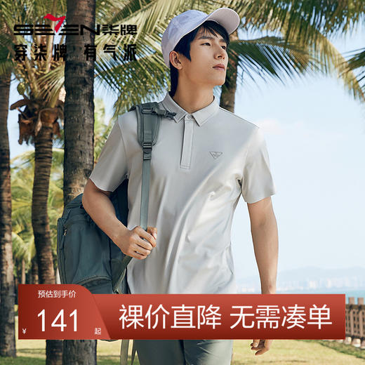 【液氨纯棉】柒牌男士polo衫短袖2024夏季新款户外休闲翻领上衣薄	126T72560 商品图0