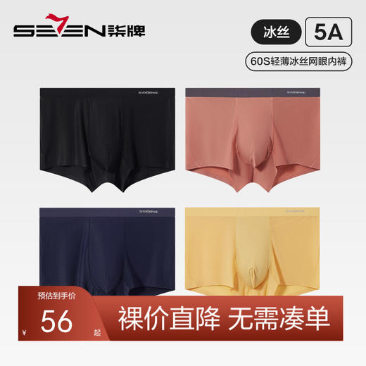 【礼盒3条装】【冰凉裸感】柒牌60支冰丝网眼男士平角内裤轻薄丝滑柔软	126F70130 商品图0