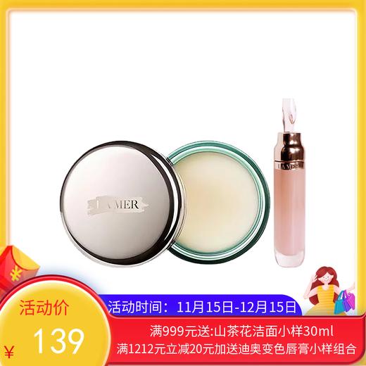 LAMER/海蓝之谜唇蜜唇膏小样两件套（唇蜜3ML+唇膜5g）【香港直邮】 商品图0