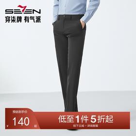 【瞬间凉感】柒牌西裤男士2025夏季新品修身商务正装直筒西装长裤128H72170