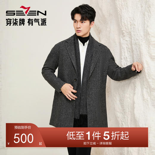 【54.8%羊毛】柒牌男士毛呢大衣2025秋冬季新款休闲保暖长款外套129D70220 商品图0