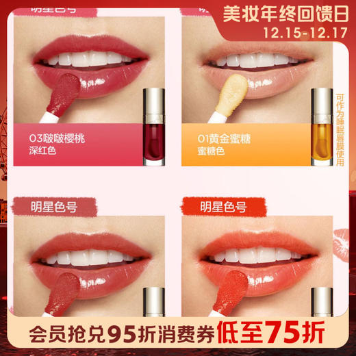 1楼娇韵诗植萃盈润护唇油7ml 商品图0