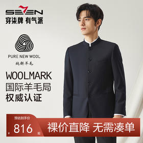 【WoolMark】柒牌男装羊毛西服秋冬新款商务正装中式立领单西外套	127C71450