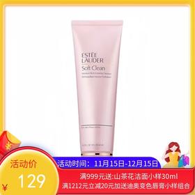Estee Lauder雅诗兰黛柔丝焕采洗面奶（粉色）125ml【香港直邮】