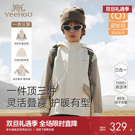 【三合一】英氏儿童羽绒服连帽外套短款秋冬保暖防风男款休闲户外百搭潮流