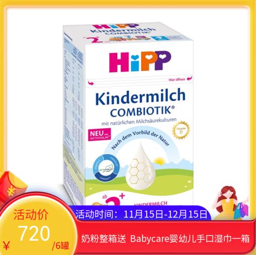 【新包装】德国喜宝益生菌有机婴幼儿宝宝奶粉2+HiPP 600g（新老包装随机发货）效期：26年4月【保税直发】 商品图0