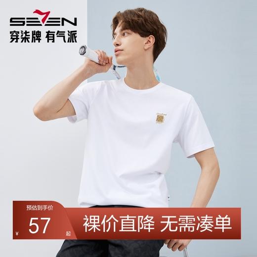 【100%新疆棉】柒牌短袖t恤男夏季新款时尚潮流男士圆领上衣124T71140 商品图0