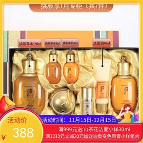 【企划版】韩国WHOO后 拱辰享气韵生 套盒【保税直发】