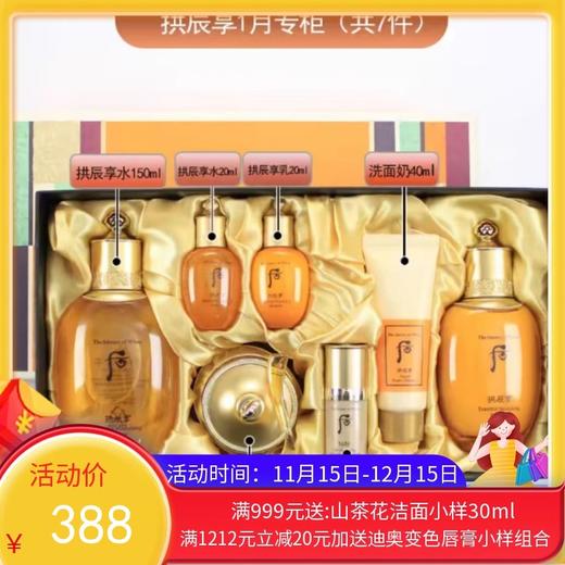 【企划版】韩国WHOO后 拱辰享气韵生 套盒【保税直发】 商品图0