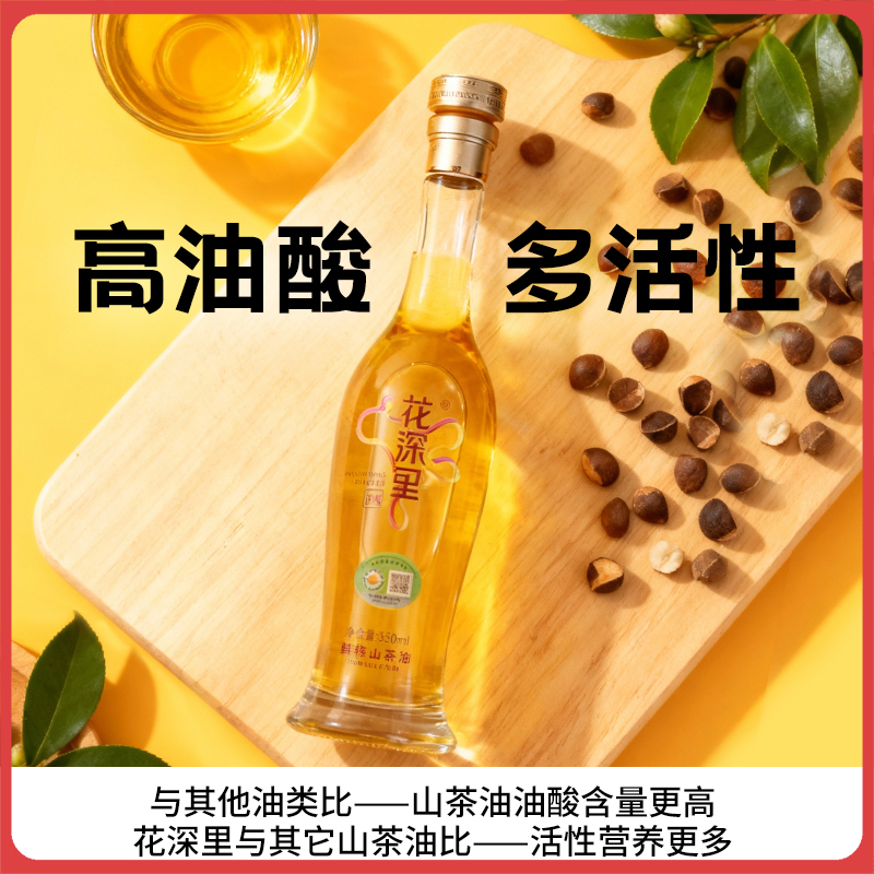 【同行精选】有机鲜榨山茶油