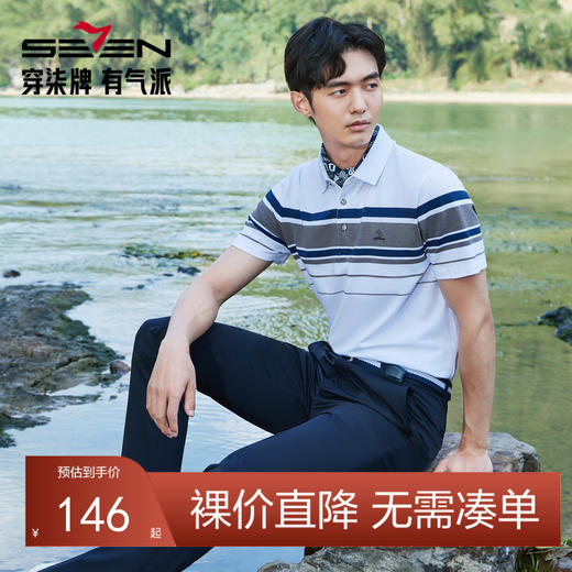 【定位条polo衫】柒牌撞色条纹POLO衫男夏季薄款休闲翻领短袖t恤128T72980 商品图0