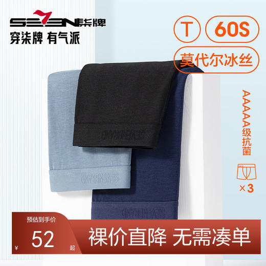 柒牌内裤男士莫代尔冰丝石墨烯抗菌男式平角裤男生运动四角短裤衩	124F70320 商品图0