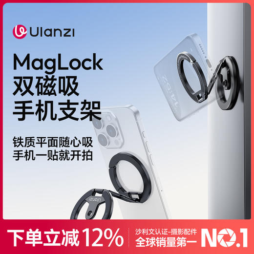 Ulanzi优篮子 MA02双环磁吸手机支架MagSafe苹果安卓通用背贴双面指环扣超薄便携多功能支撑架桌面直播自拍 商品图0
