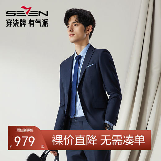 【婚礼季/高端系列】柒牌西装男士套装秋冬新款含羊毛色织格商务休闲礼服	127C70240 商品图0