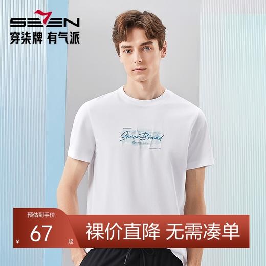 【速干】柒牌纯棉短袖T恤男2024夏季新款时尚休闲中青年圆领上衣126T71410 商品图0