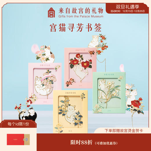 【故宫书签】宫猫寻芳金属书签古典中国风礼物 商品图0