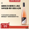 企鹅市集|德国施德乐贝克酒庄 半甜桃红 50年老藤 草莓覆盆子 葡萄牙人桃红 获奖新秀酿酒师 商品缩略图0