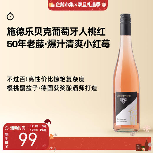 企鹅市集|德国施德乐贝克酒庄 半甜桃红 50年老藤 草莓覆盆子 葡萄牙人桃红 获奖新秀酿酒师 商品图0