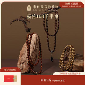 【故宫饰品】108子黄花梨小叶紫檀金丝楠木手串文创圣诞新年礼物男