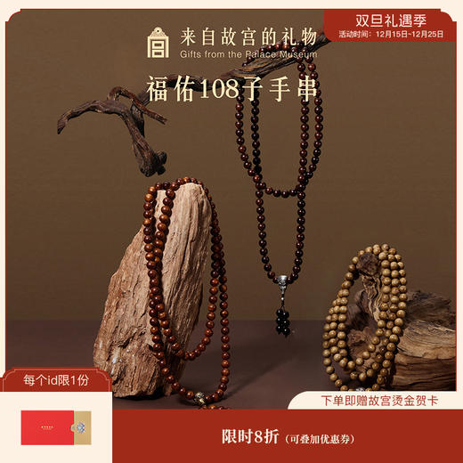 【故宫饰品】108子黄花梨小叶紫檀金丝楠木手串文创圣诞新年礼物男 商品图0
