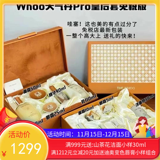 韩国WHOO天气丹皇后套盒pro版 商品图0