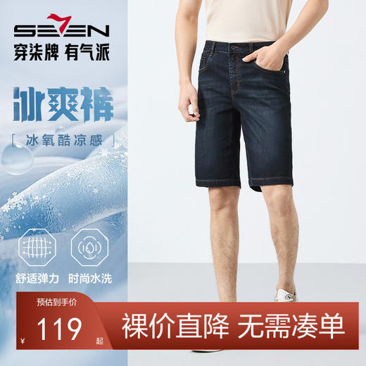 【莱赛尔/凉感】柒牌牛仔短裤男2025夏季新款休闲直筒水洗牛仔裤128H73390 商品图0