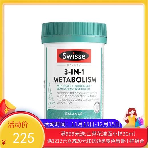 澳洲 Swisse三合一代谢热控丸 60片【保税直发】 商品图0