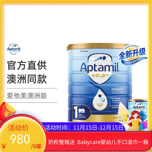 澳洲爱他美Aptamil婴幼儿奶粉 金装版 1段900g（2027年4月）【保税直发】
 商品图0