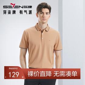【不变形领】【不变形领】柒牌短袖polo衫男2024夏季新款商务休闲印花翻领T恤	126T70720